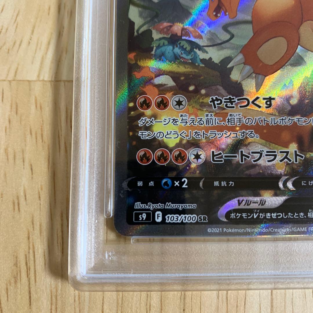 ポケモンカード 2022 リザードン V #103