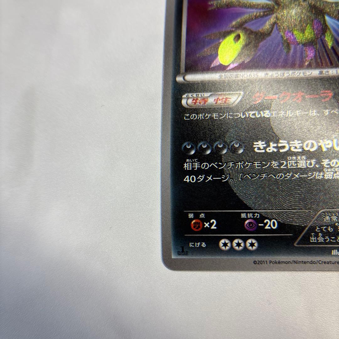 ポケモンカード　サザンドラ　UR 1ed BW3