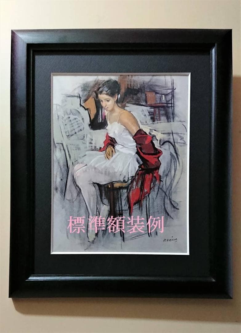 山羽 斌士 【春待つ】 希少画集画、状態良好、新品高級額装付