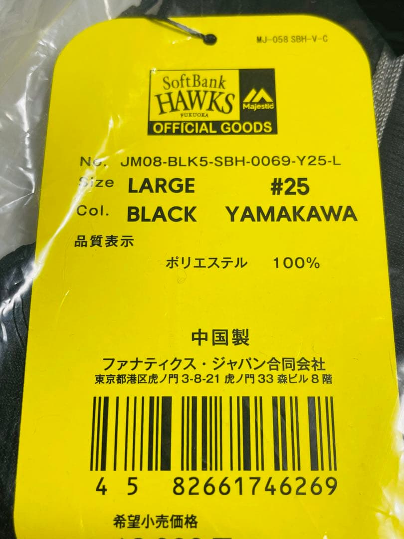 【サマーセール】新品★ホークス山川穂高選手レプリカユニフォームＬ