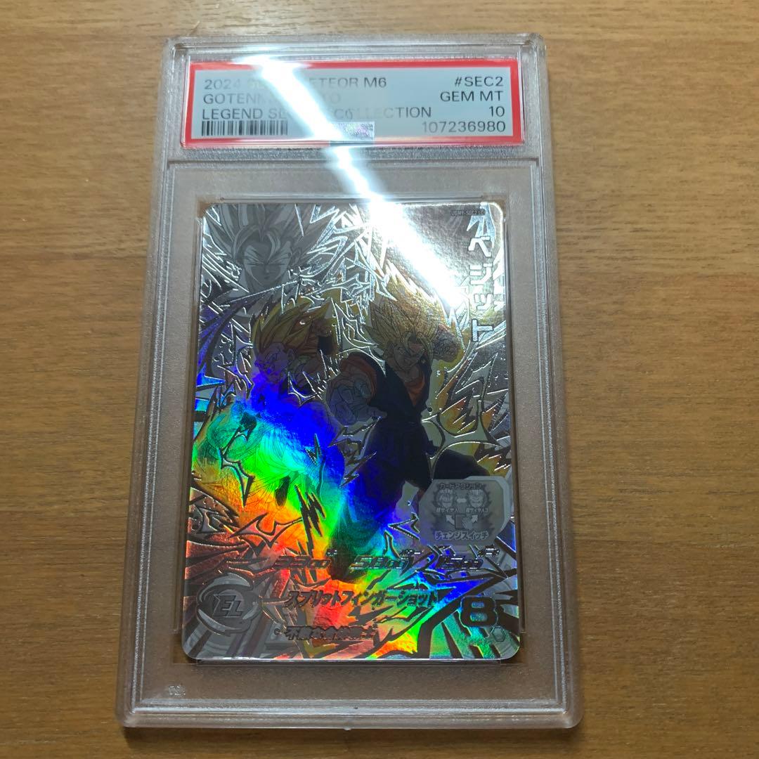 スーパードラゴンボールヒーローズ UGM9-SEC2 LC ベジット PSA10