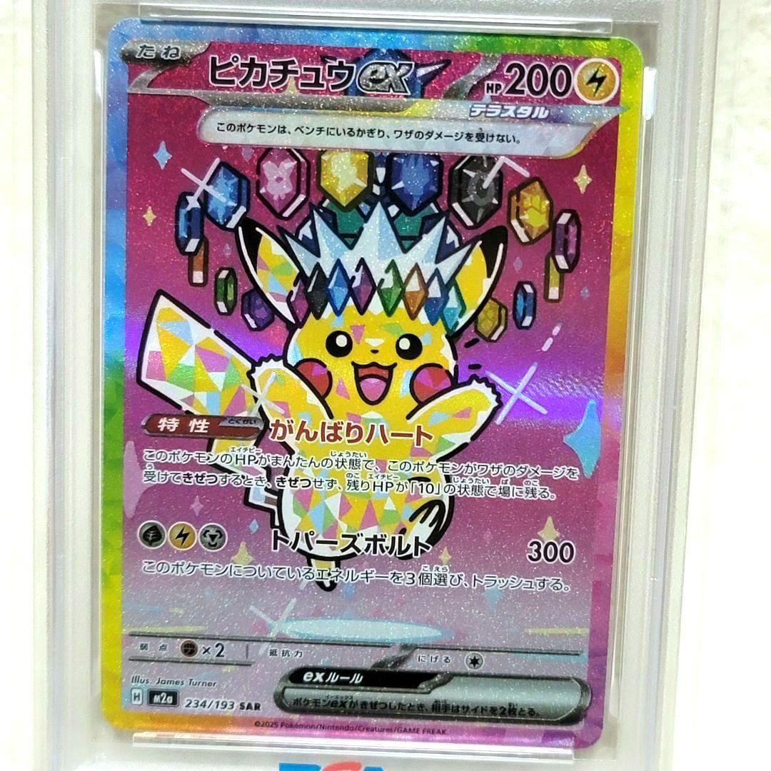 PSA10 ピカチュウ ex sar 234/193 ポケモンカード ポケカ