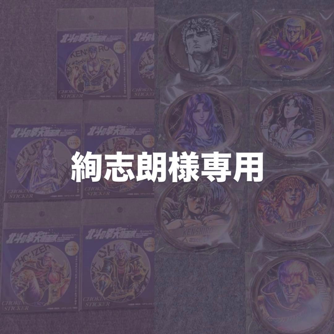 【絢志朗】 リクエスト 2点 まとめ商品