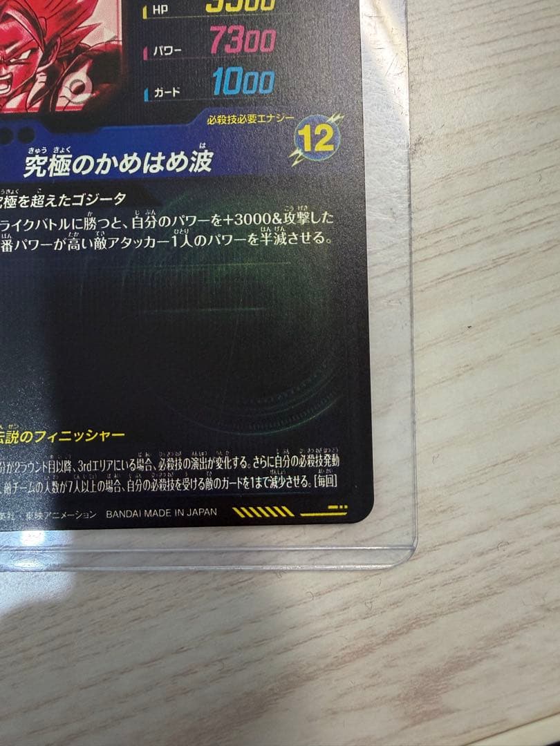 ドラゴンボールスーパーダイバーズ　sdv7-sec2 パラレル　ゴジータbr