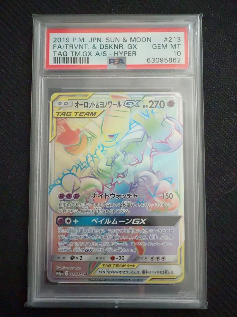 オーロット&ヨノワール　GX HR PSA10