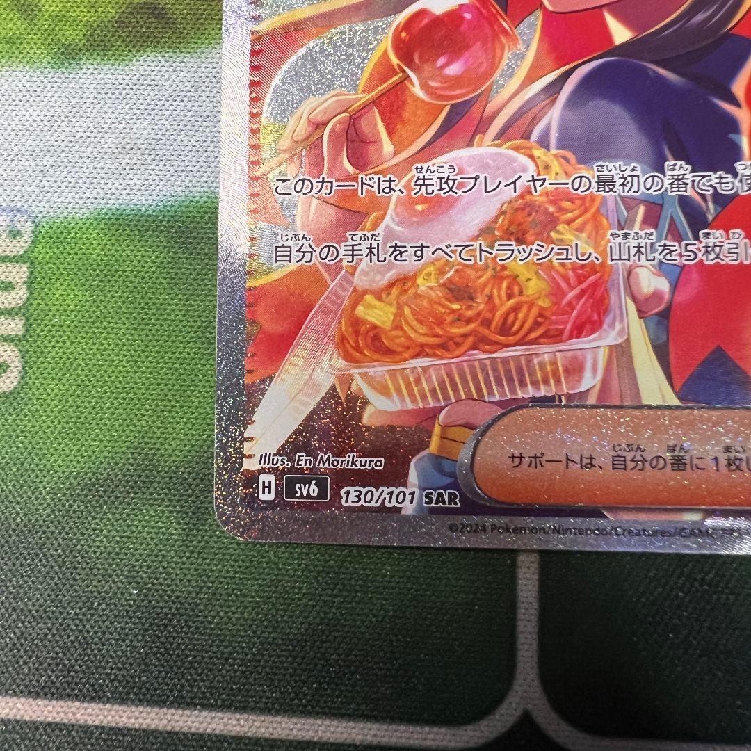ポケカ　ゼイユ　SAR